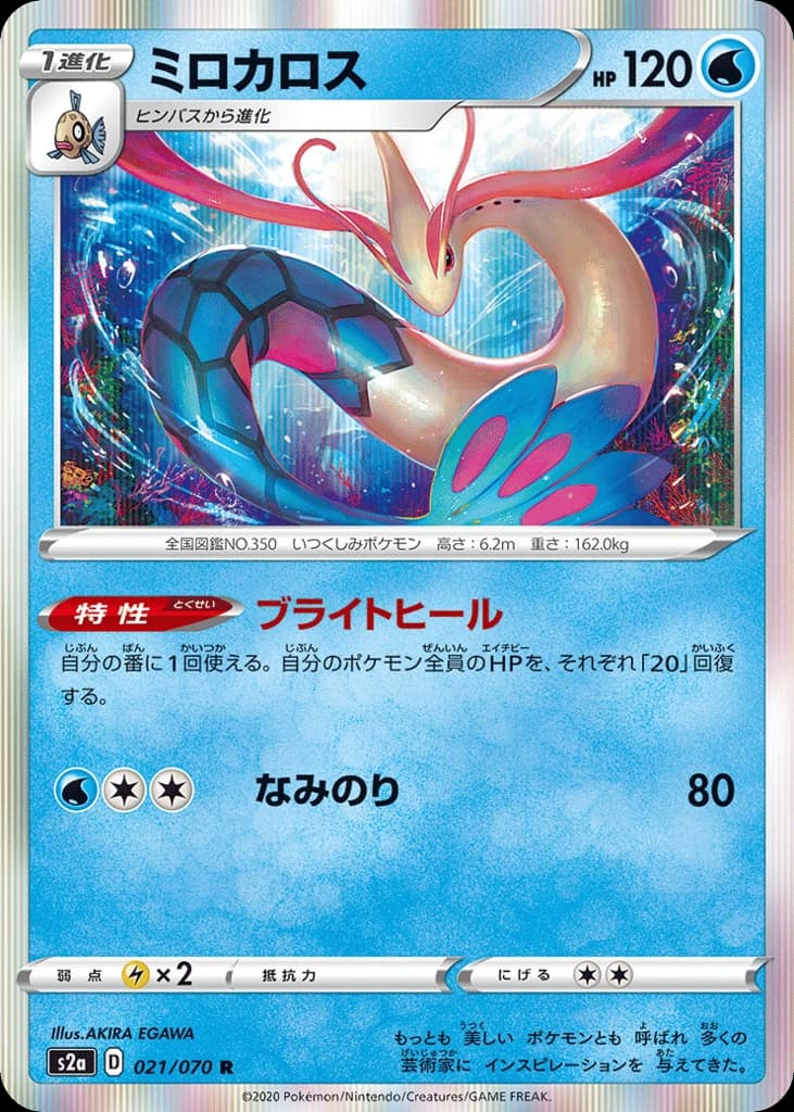 Milotic (21)