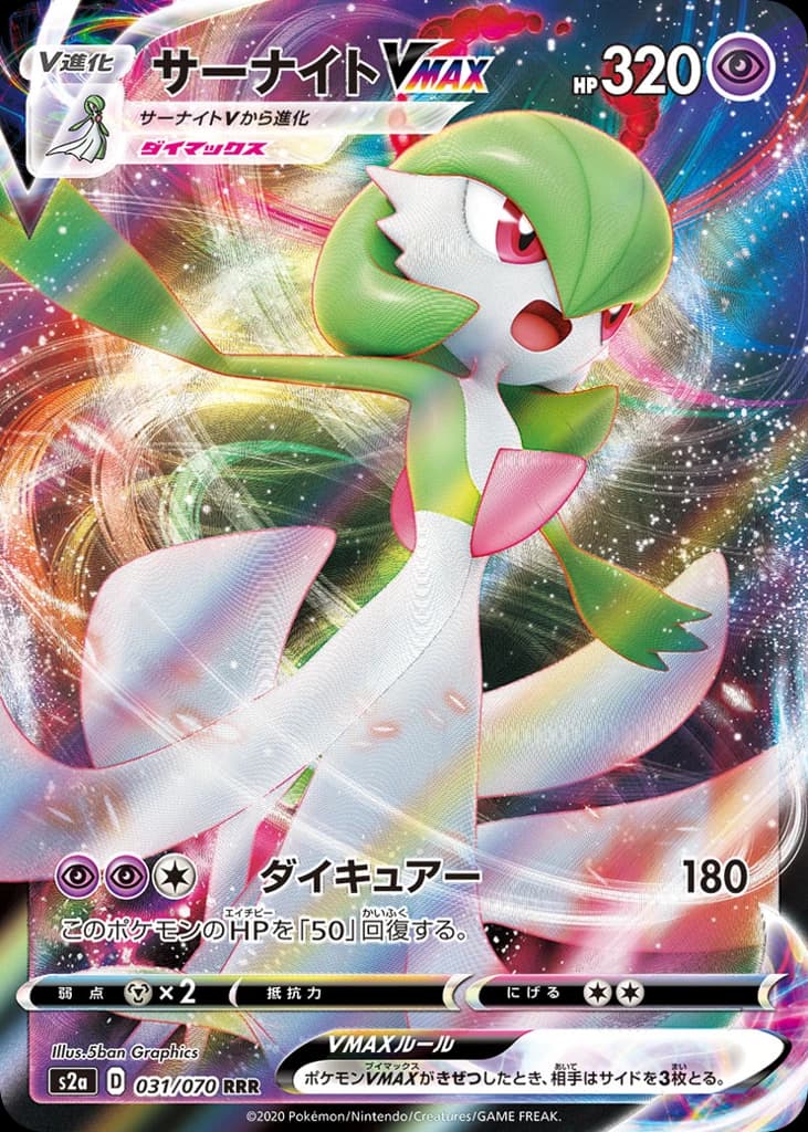 Gardevoir VMAX (31)
