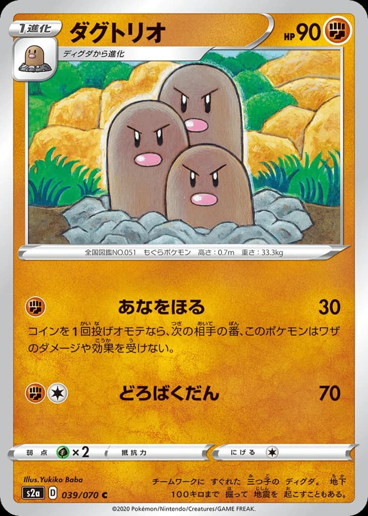 Dugtrio (39)