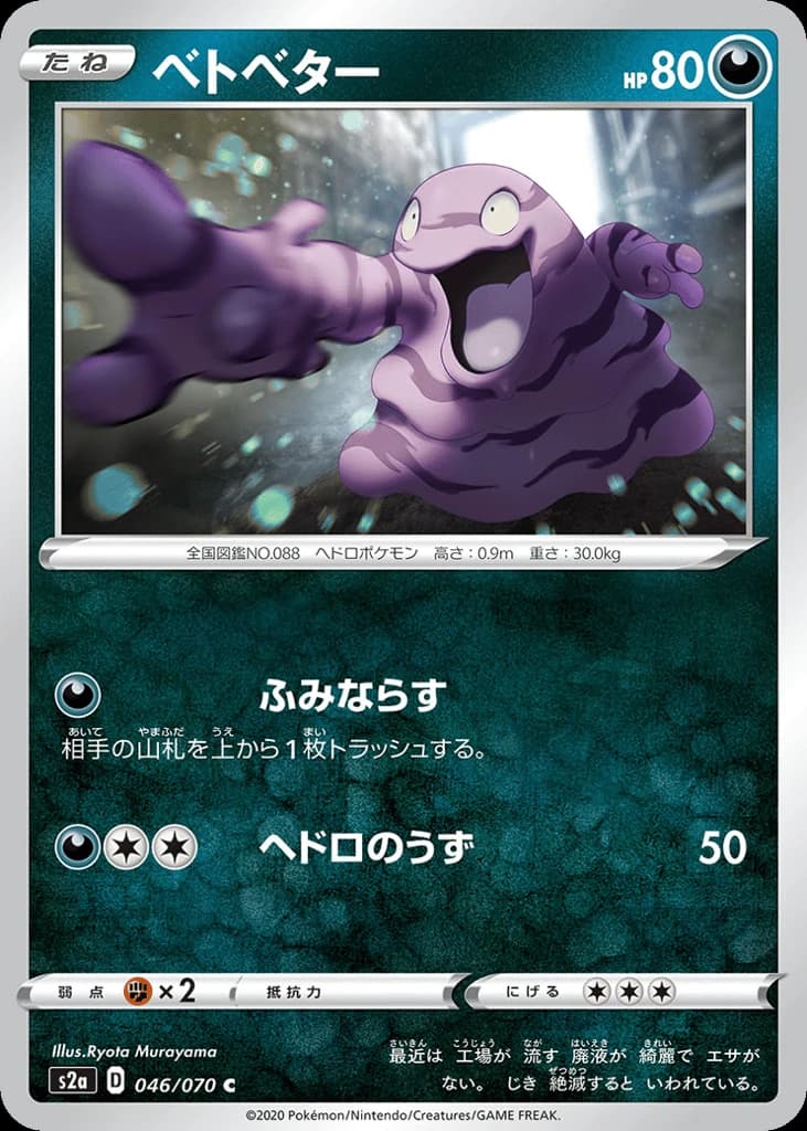 Grimer (46)
