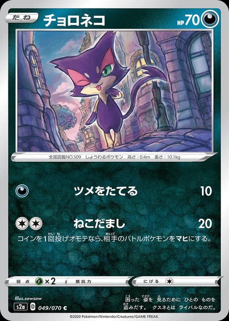 Purrloin (49)