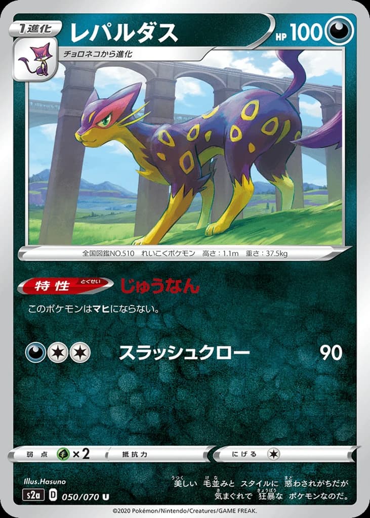 Liepard (50)
