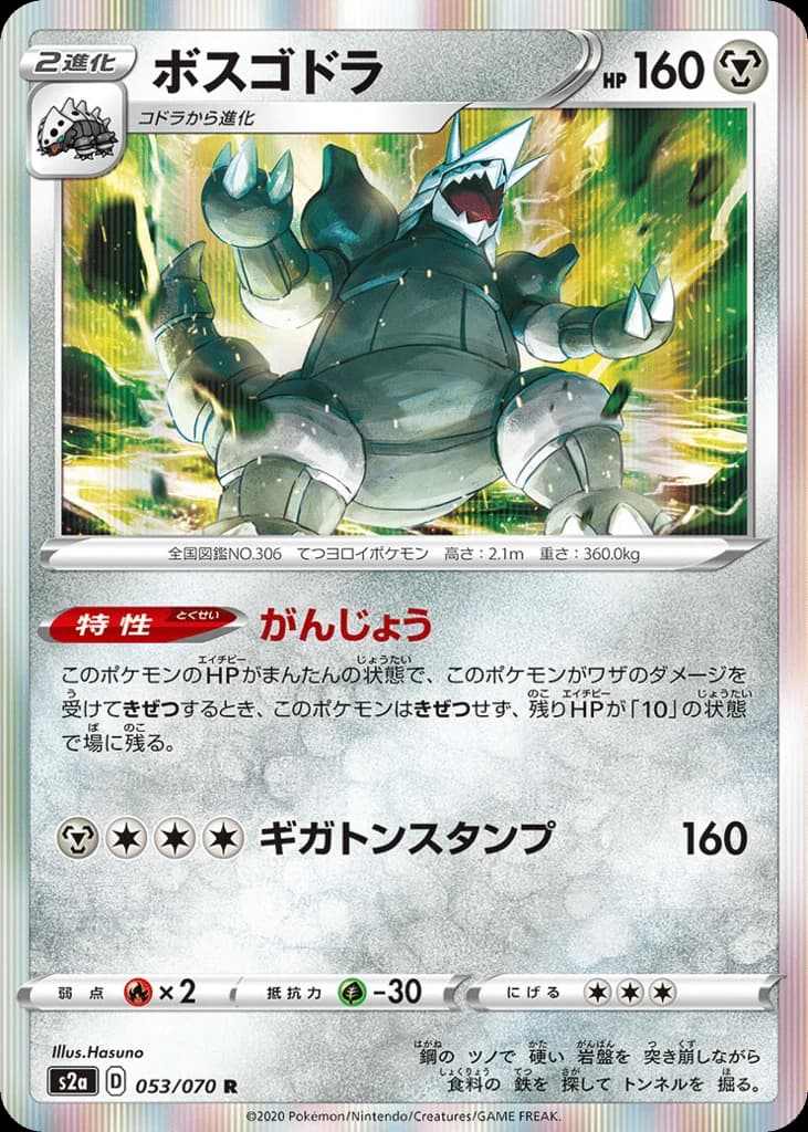 Aggron (53)