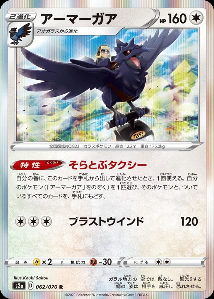 Corviknight (62)