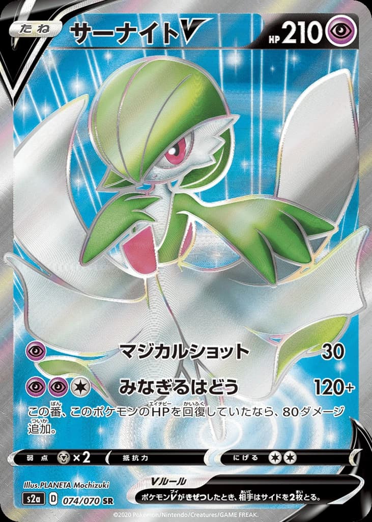 Gardevoir V (74)