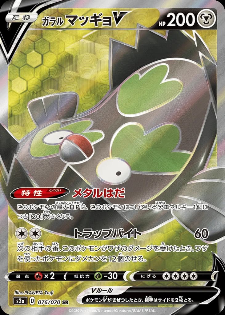 Galarian Stunfisk V (76)