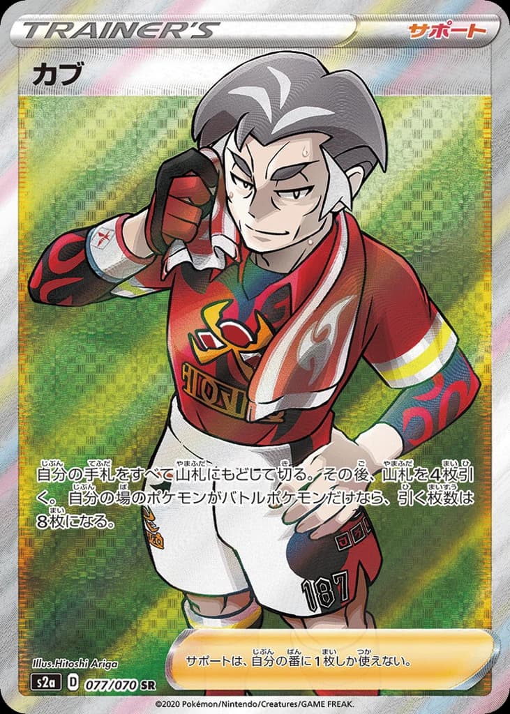 Kabu (77)