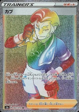 Kabu (82)