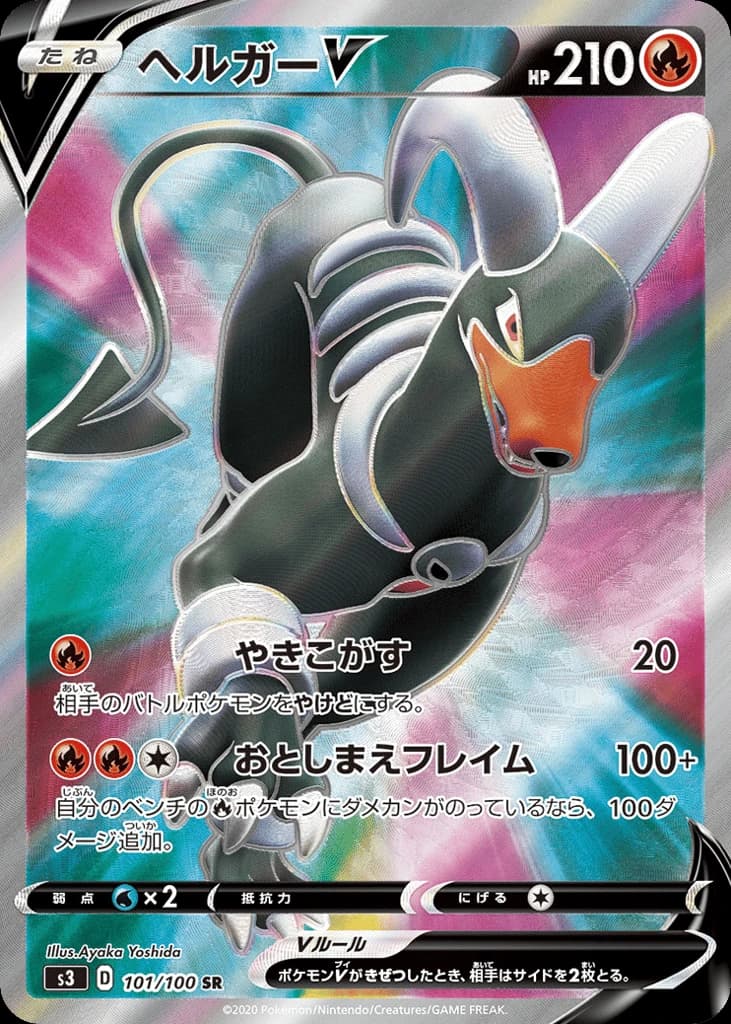 Houndoom V (101)