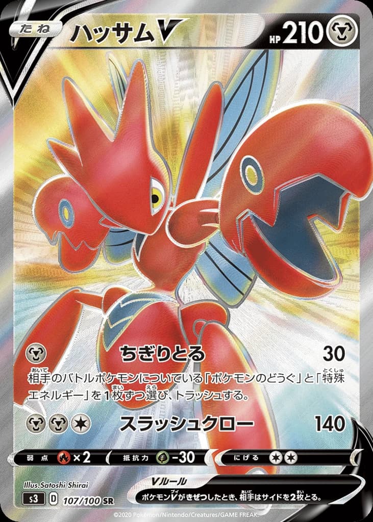 Scizor V (107)