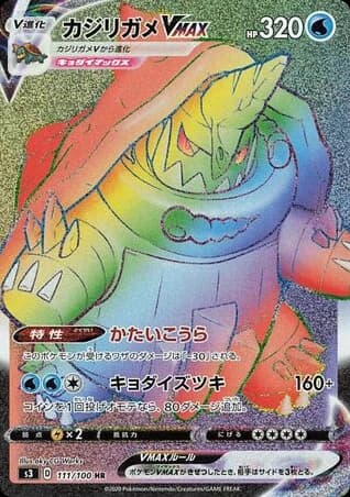 Drednaw VMAX (111)