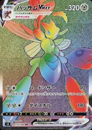 Scizor VMAX (113)