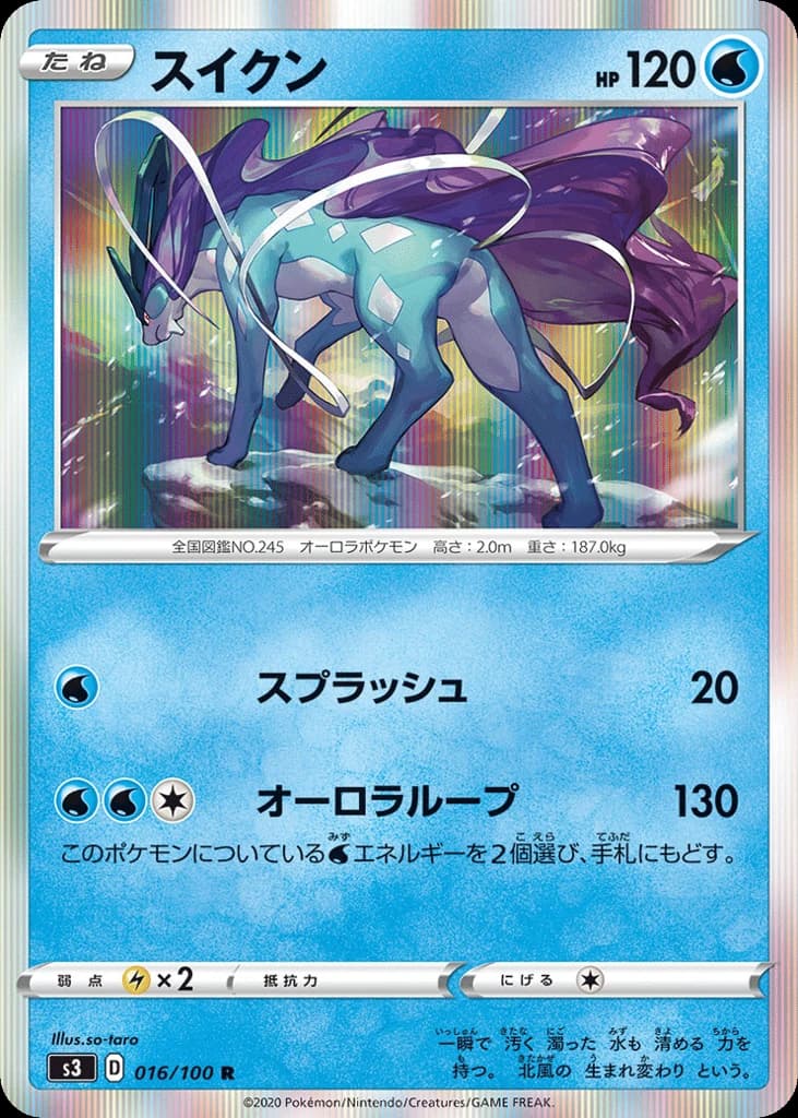 Suicune (16)