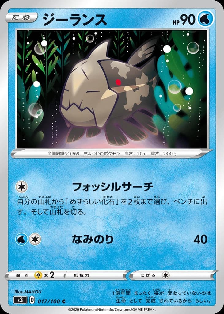 Relicanth (17)