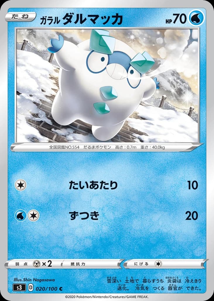 Galarian Darumaka (20)