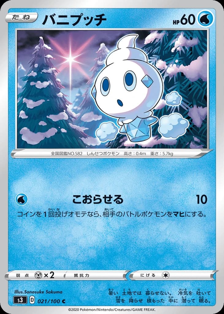 Vanillite (21)