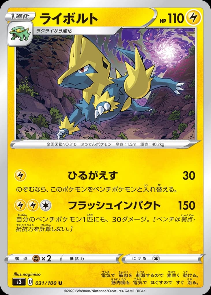 Manectric (31)