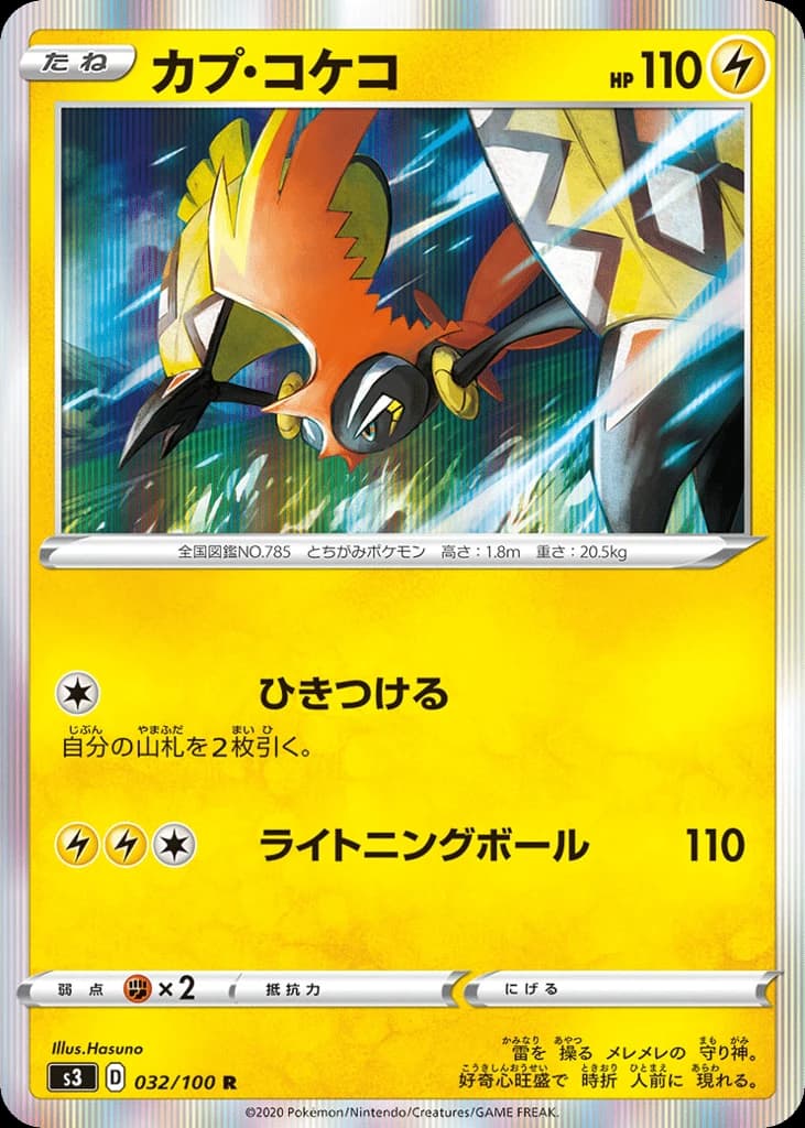 Tapu Koko (32)
