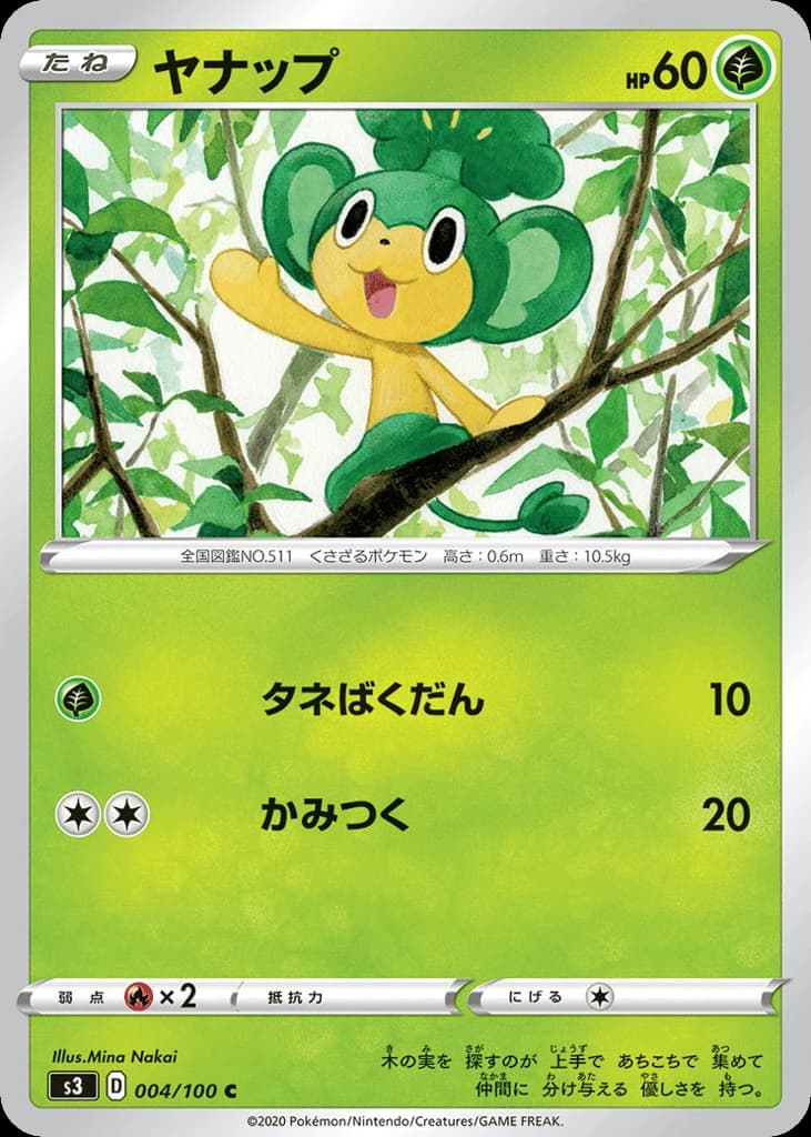 Pansage (4)
