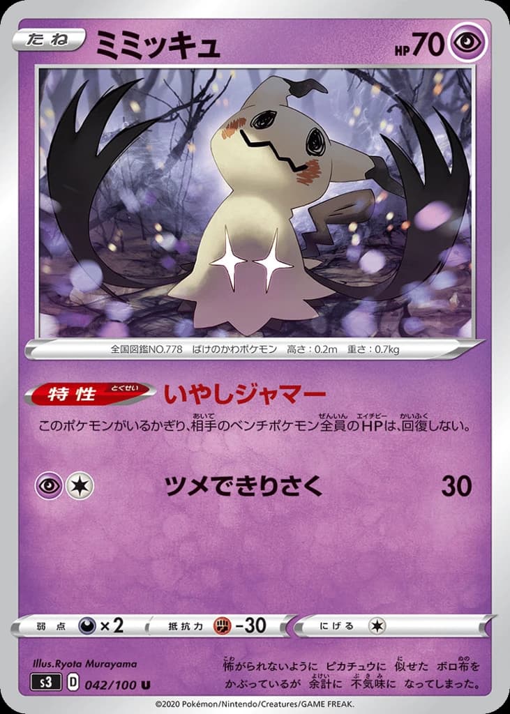 Mimikyu (42)