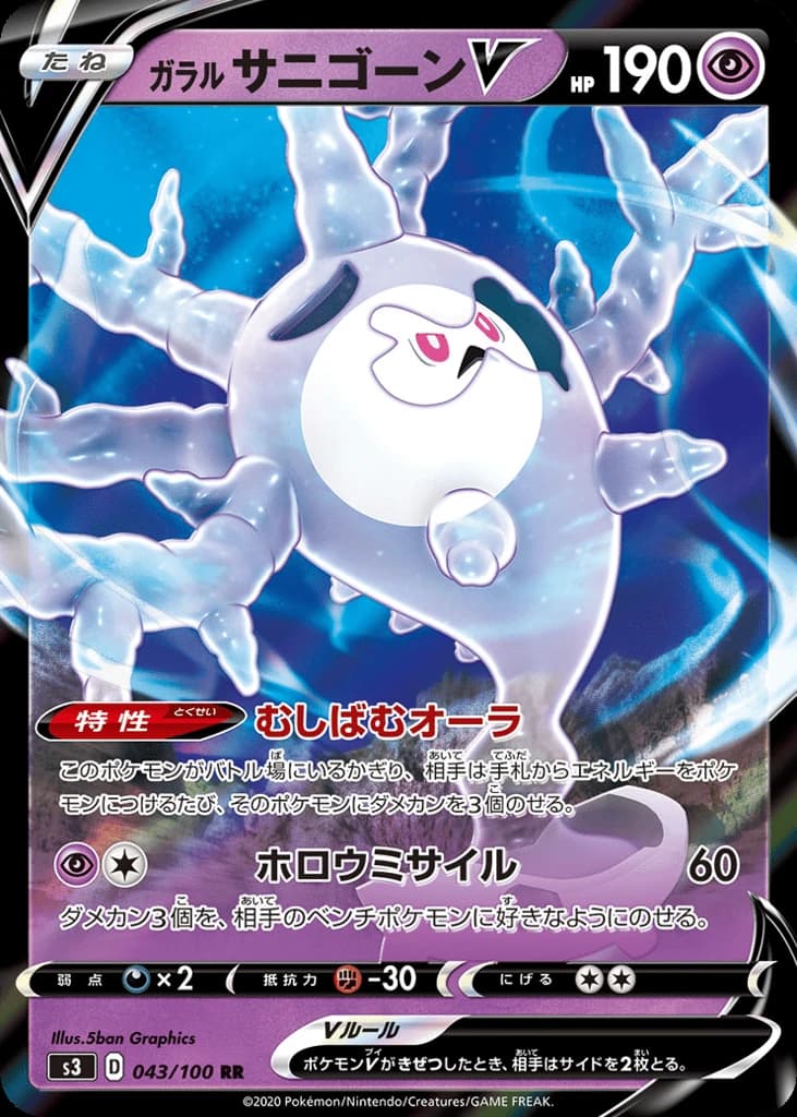 Galarian Cursola V (43)