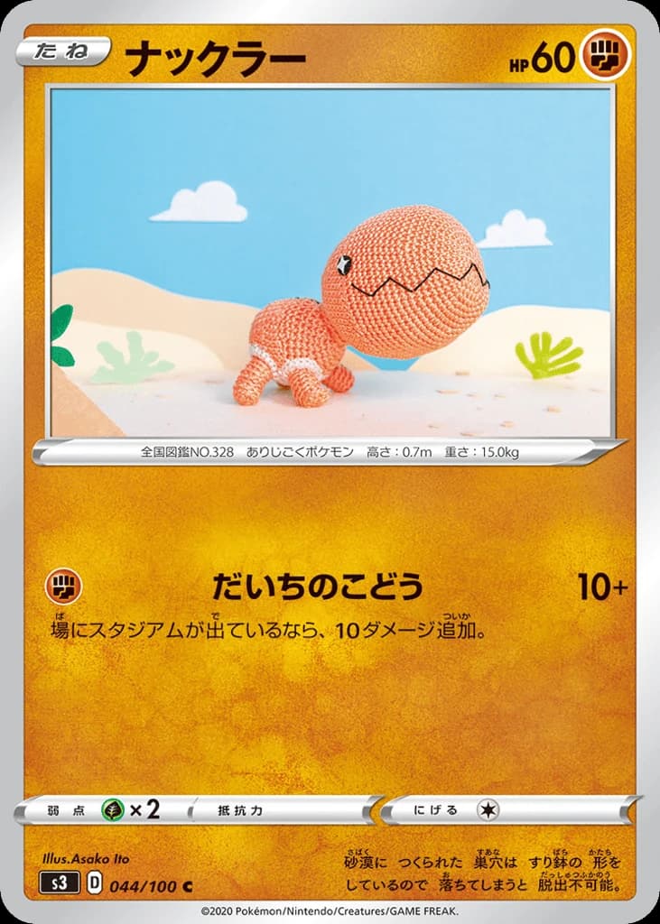 Trapinch (44)