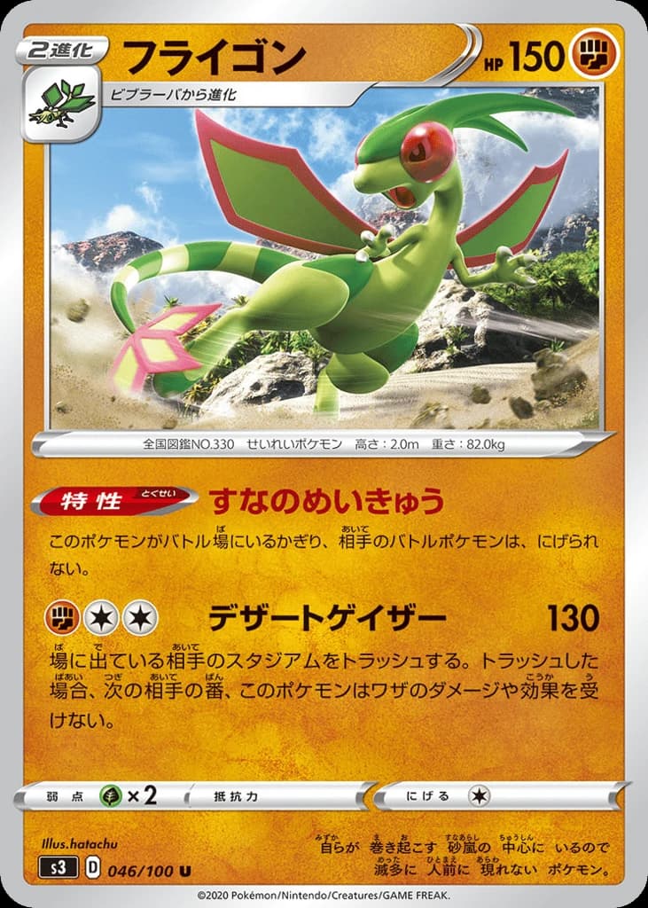 Flygon (46)