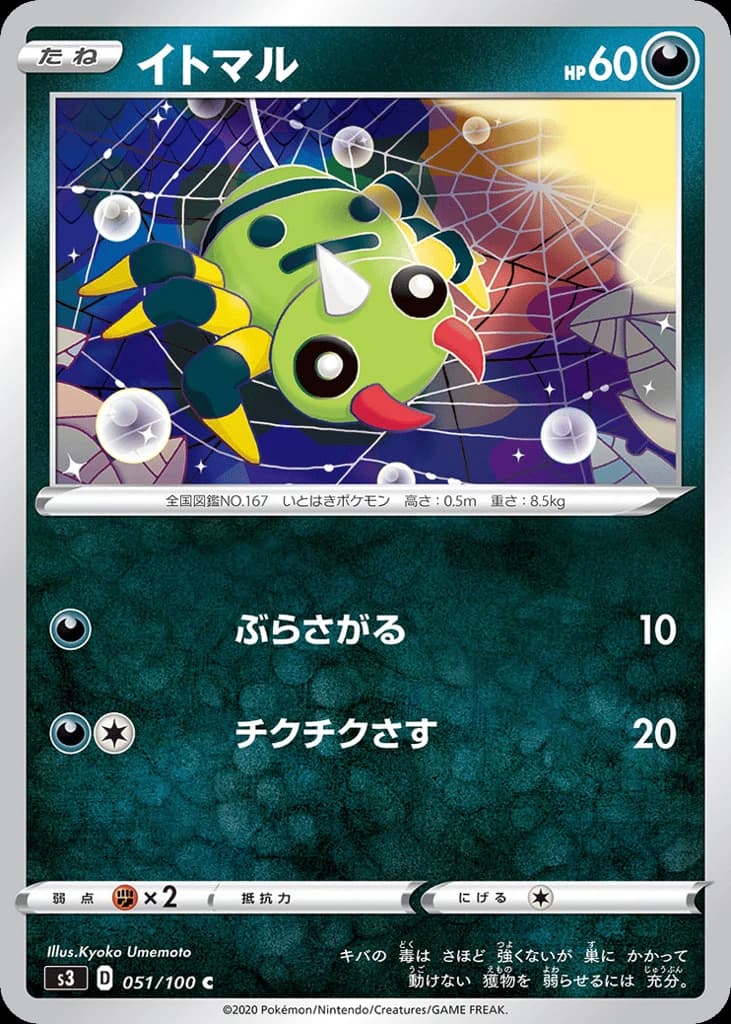 Spinarak (51)