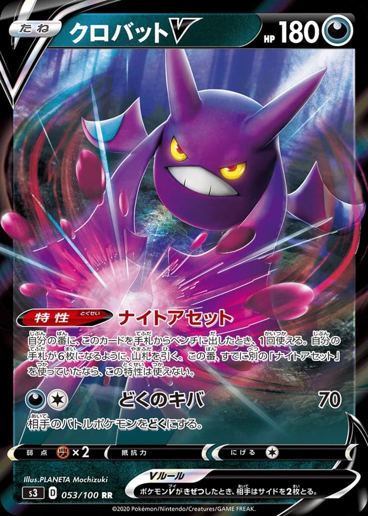Crobat V (53)
