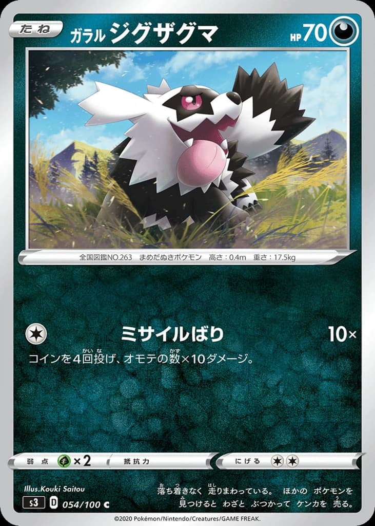 Galarian Zigzagoon (54)