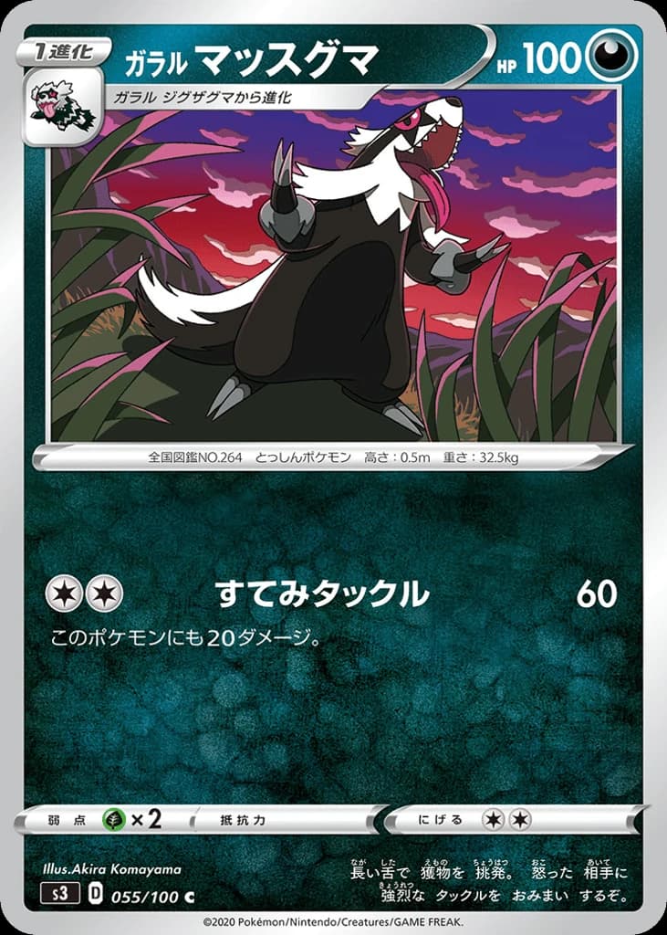Galarian Linoone (55)