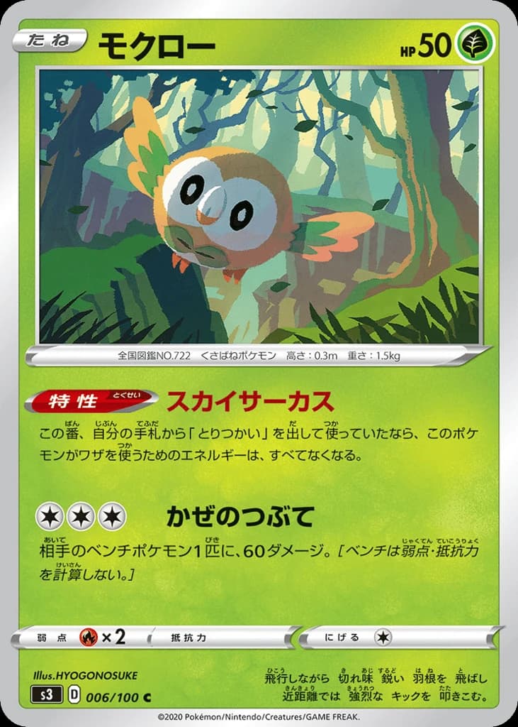 Rowlet (6)