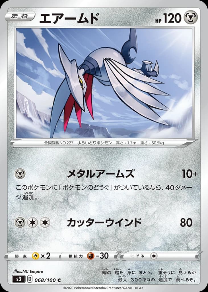 Skarmory (68)