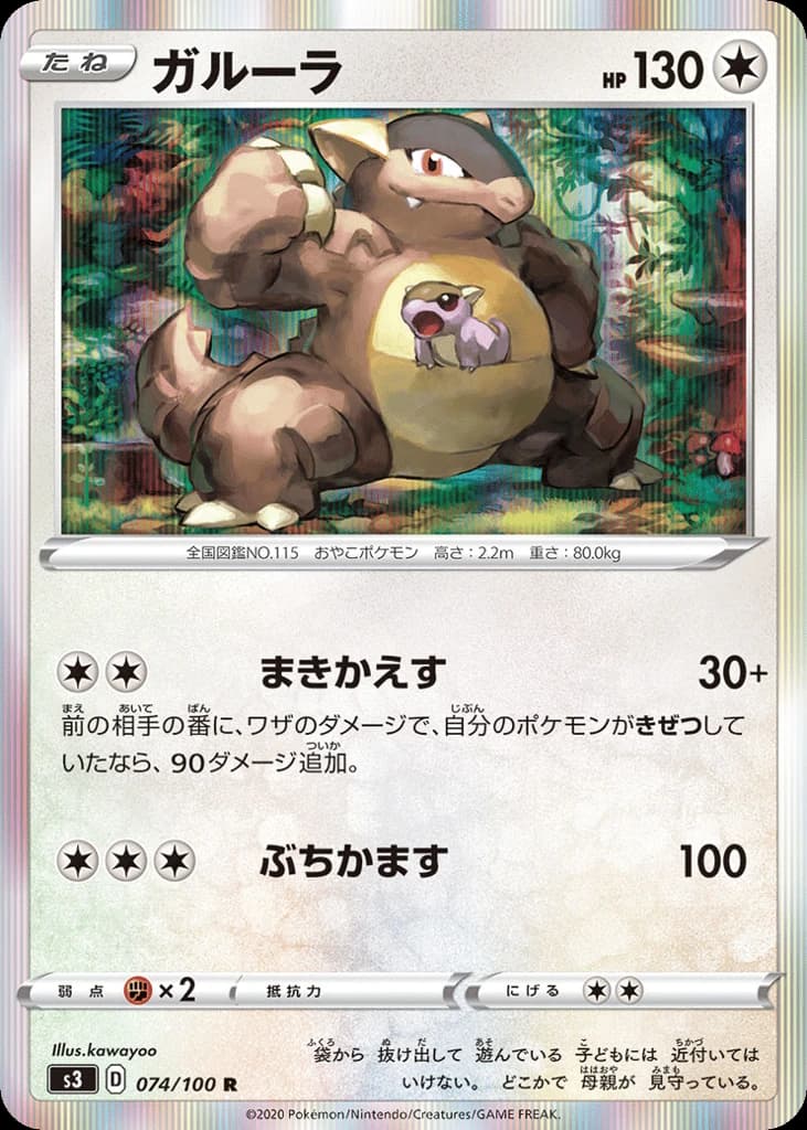 Kangaskhan (74)