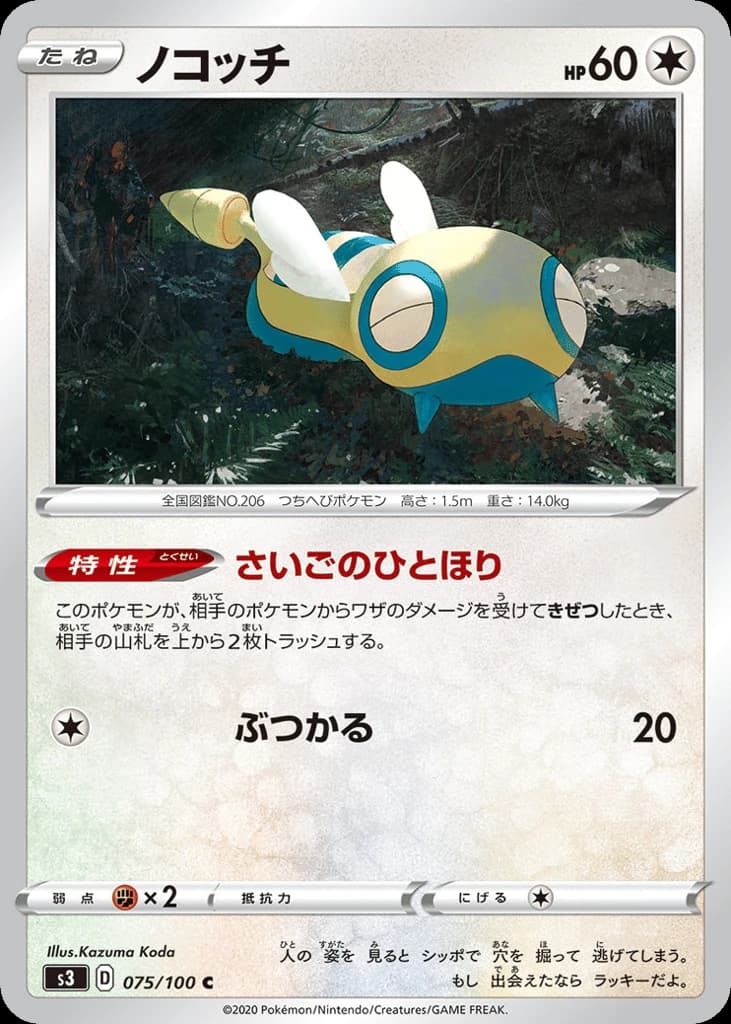 Dunsparce (75)