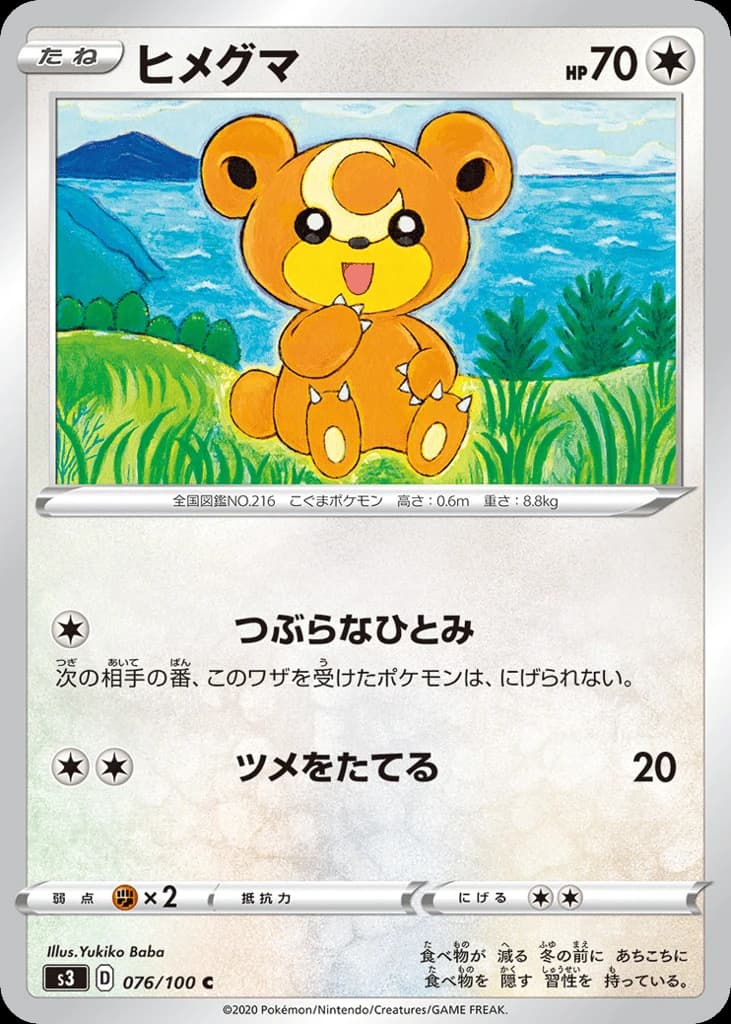 Teddiursa (76)