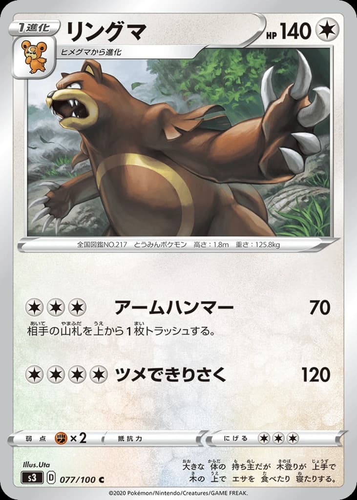 Ursaring (77)