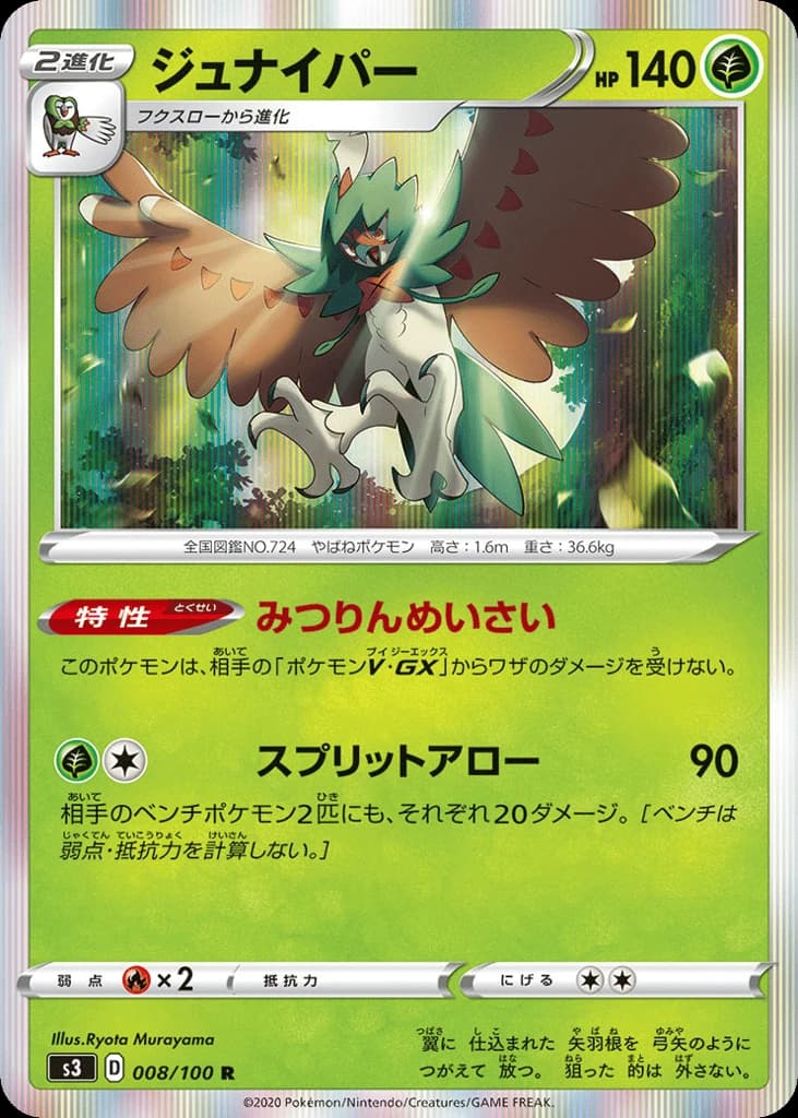 Decidueye (8)