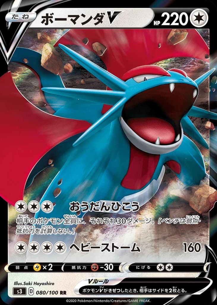 Salamence V (80)