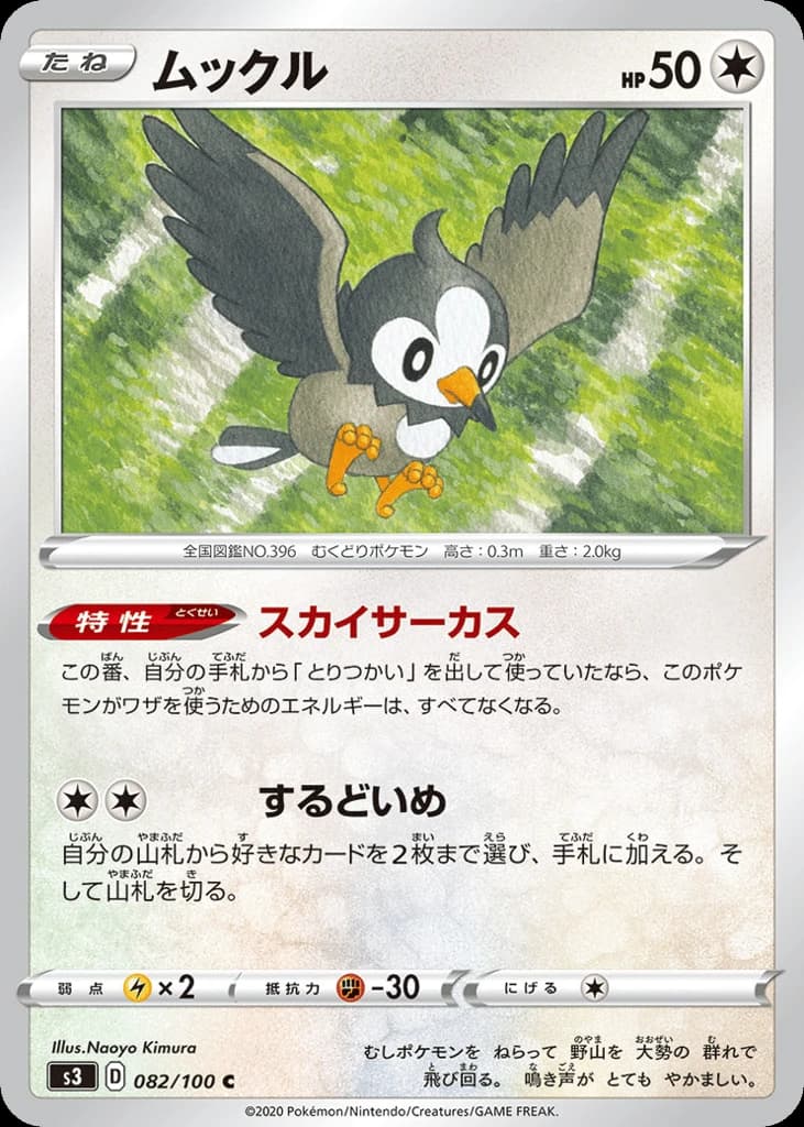 Starly (82)