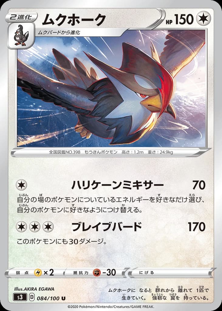 Staraptor (84)
