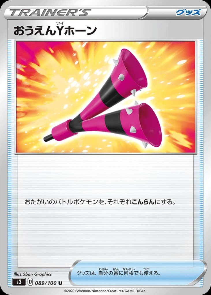Yell Horn (89)