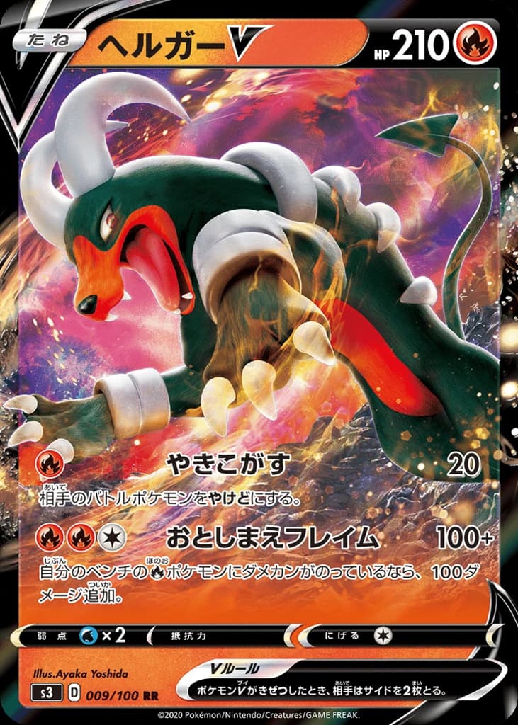Houndoom V (9)