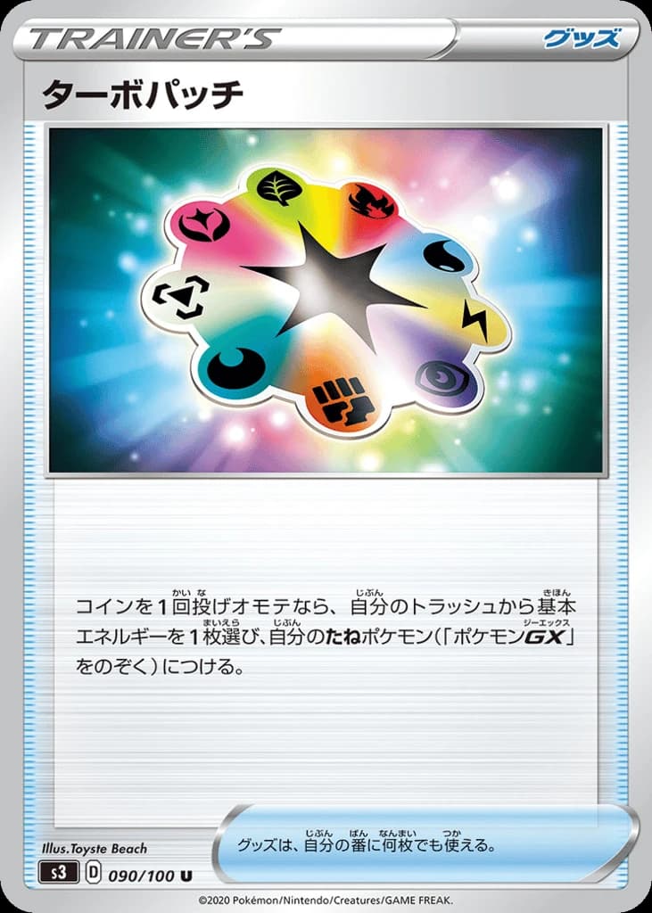 Turbo Patch (90)