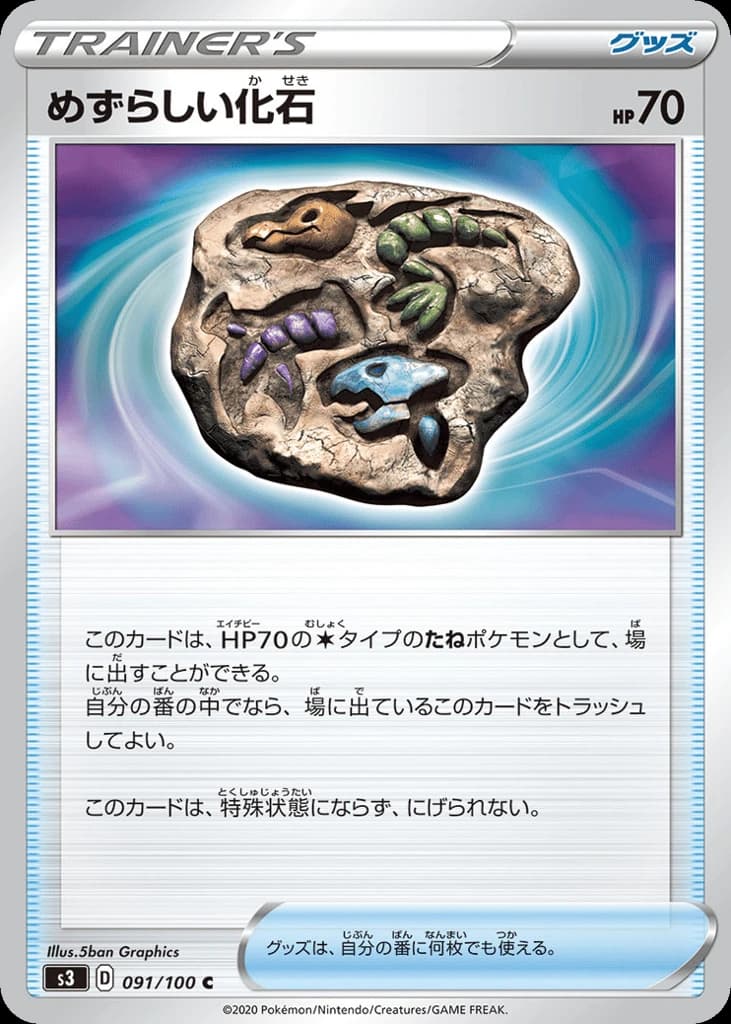 Rare Fossil (91)