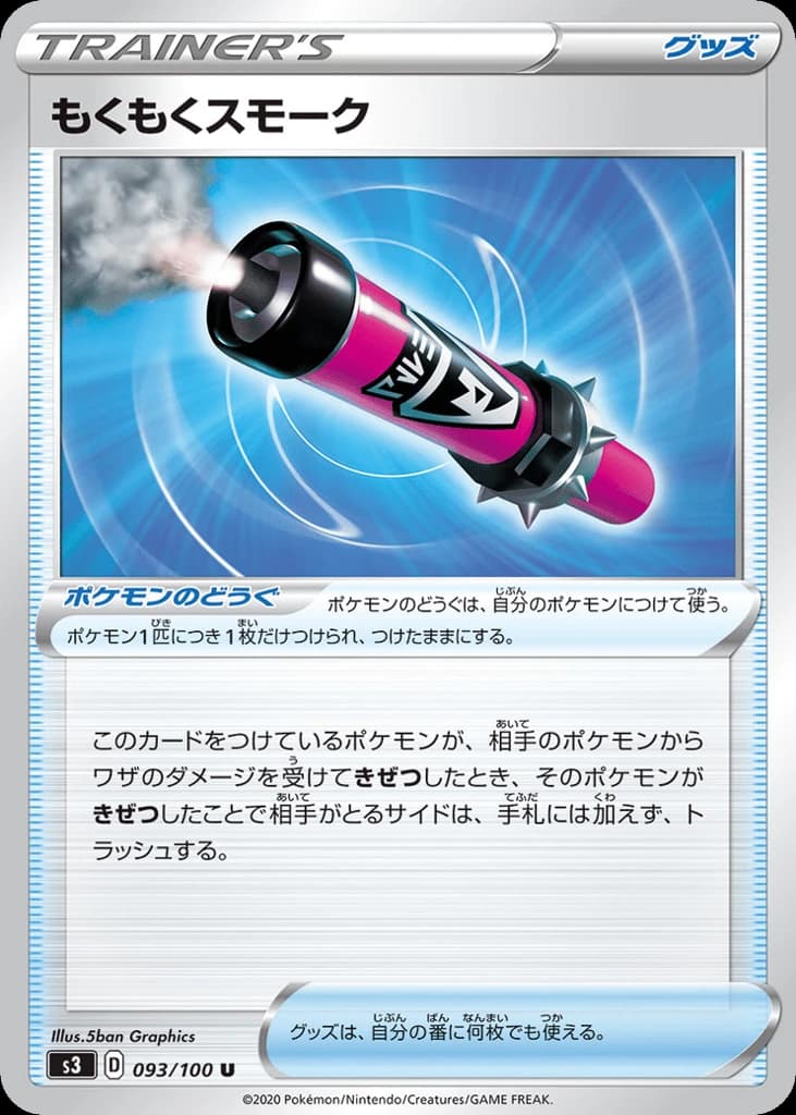 Billowing Smoke (93)