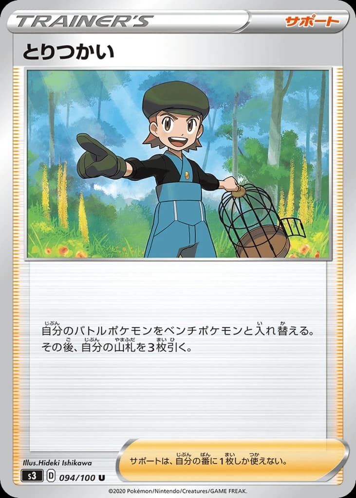 Bird Keeper (94)