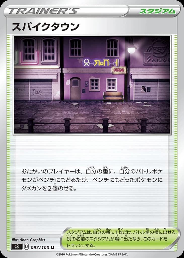Spikemuth (97)