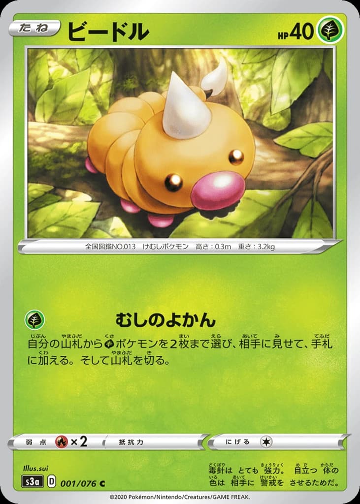 Weedle (1)
