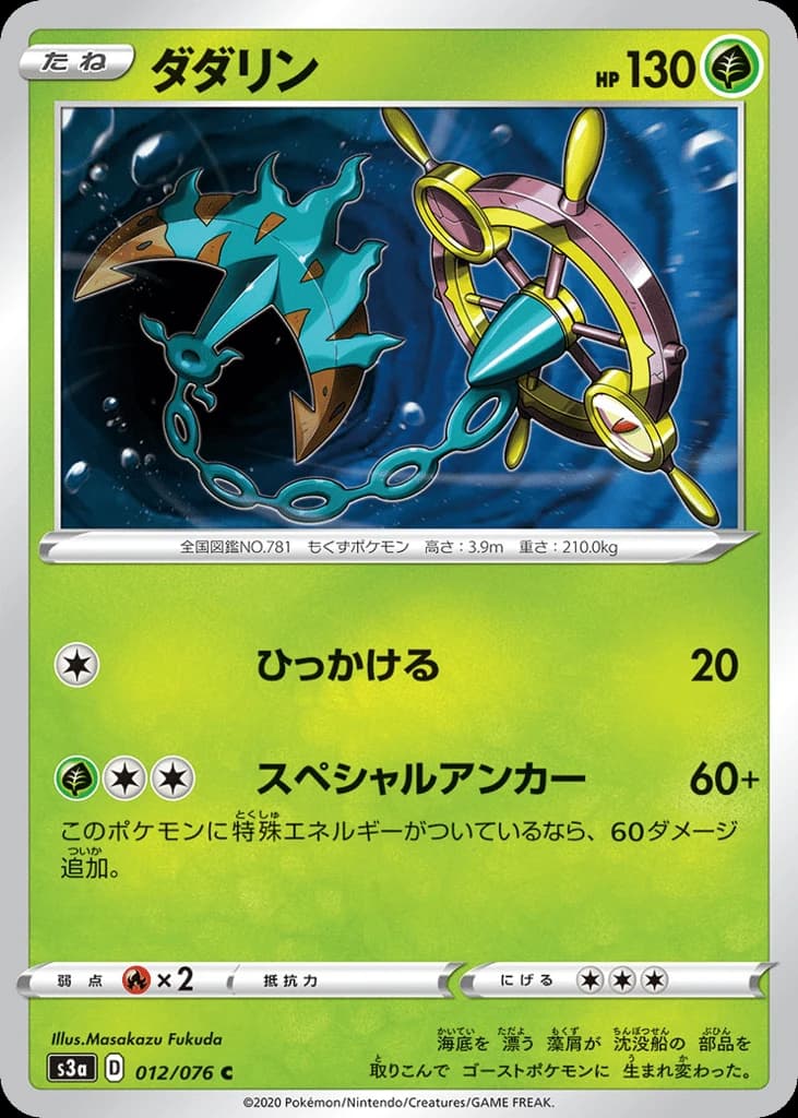 Dhelmise (12)